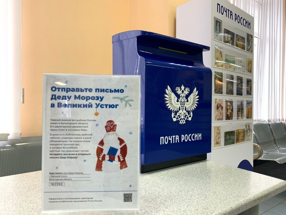 В почтовых отделениях Ростовской области начала работать почта Деда Мороза