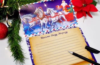 пиьсмо деду морозу