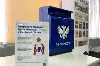 Почта Деда Мороза