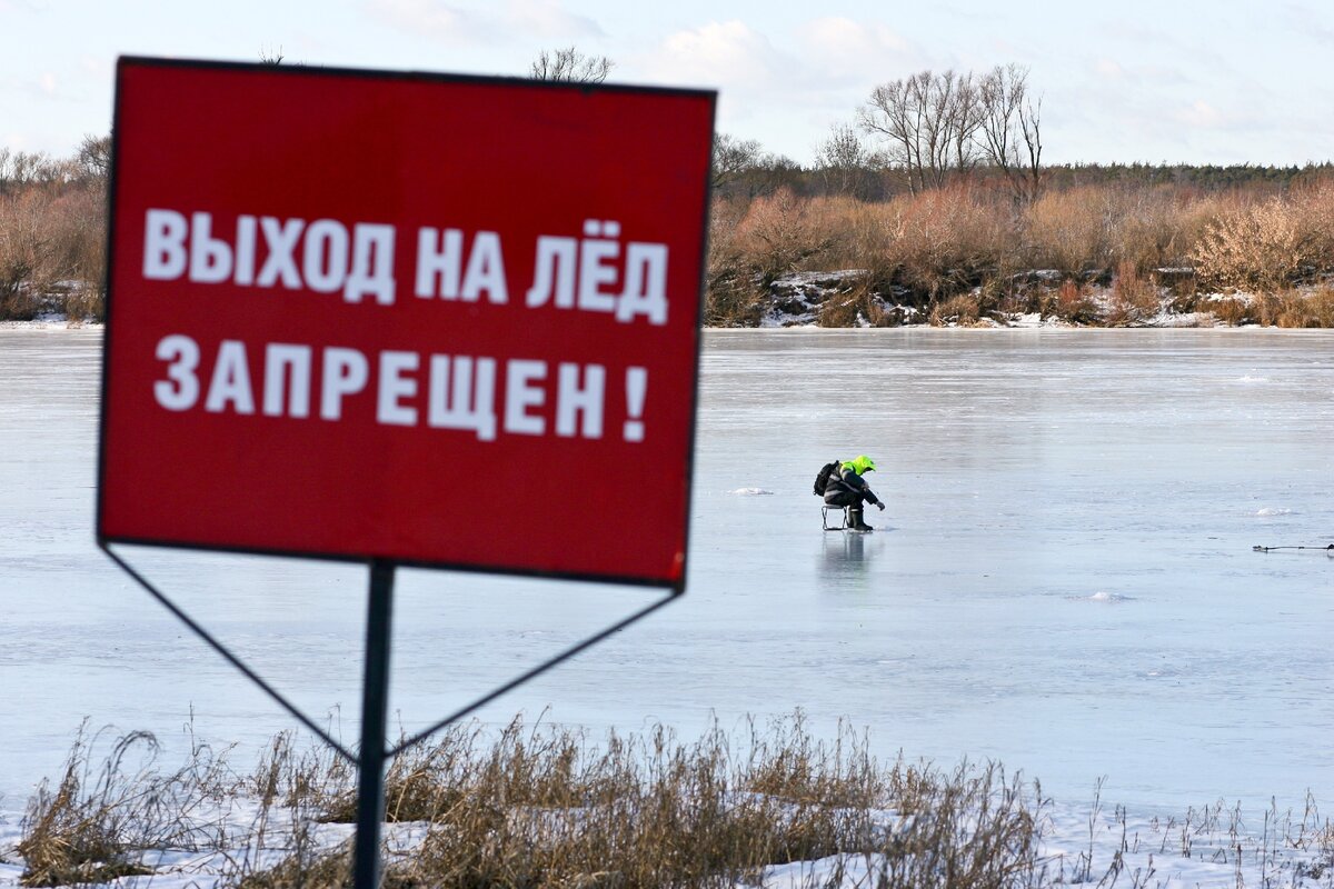 Выход на лед запрещен картинки