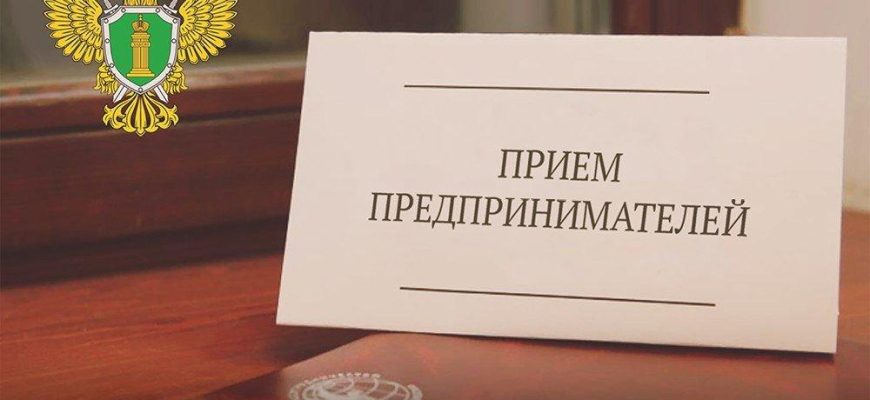 Всероссийский день приема предпринимателей