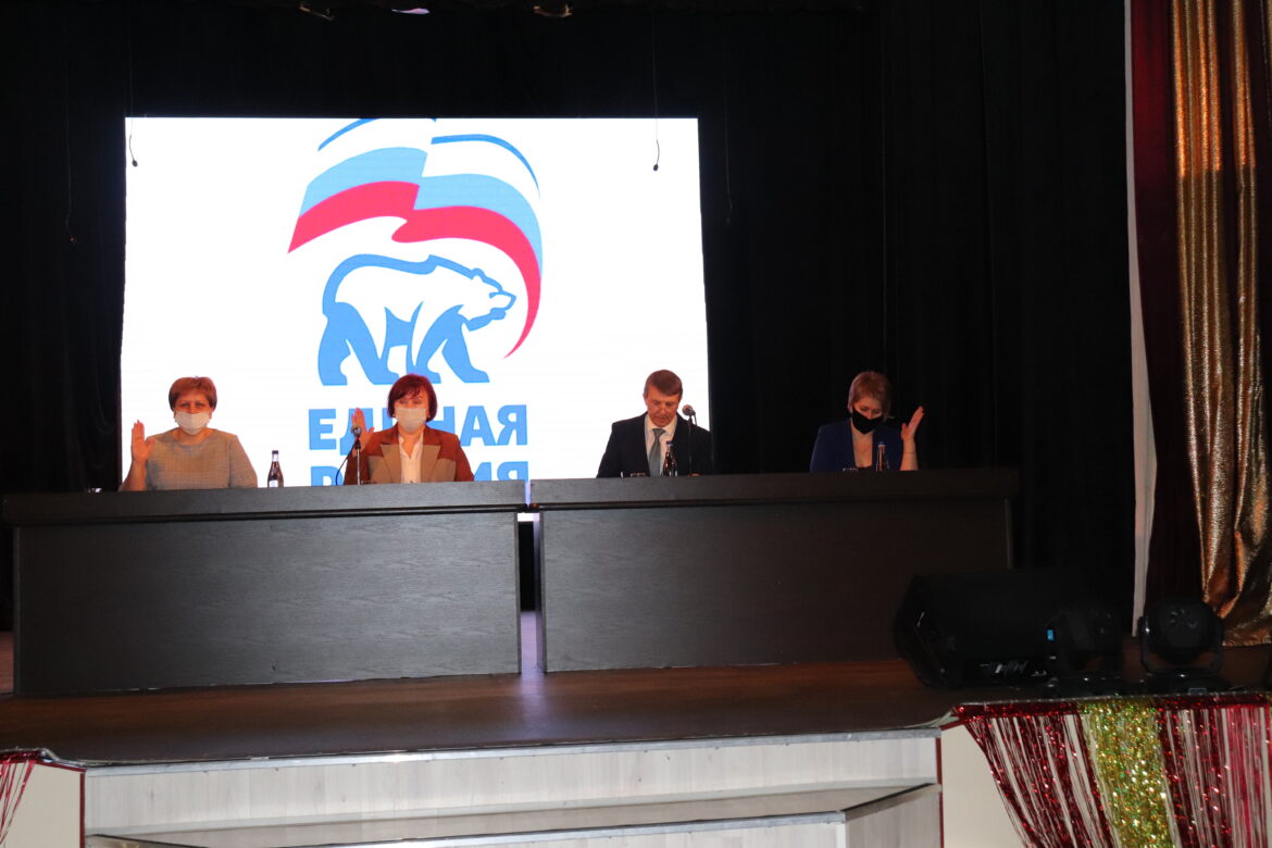Конференция Волгодонского местного отделения Всероссийской политической партии «ЕДИНАЯ РОССИЯ» состоялась в Романовском РДК