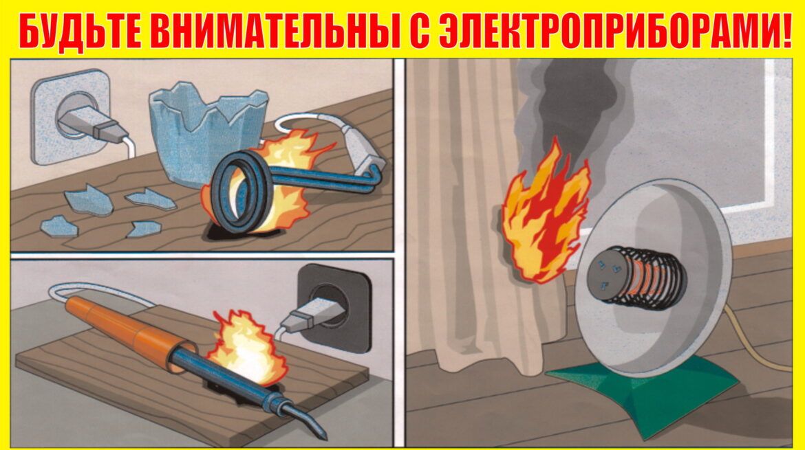 Правила пожарной безопасности при использовании электроприборов напомнили жителям Волгодонского района