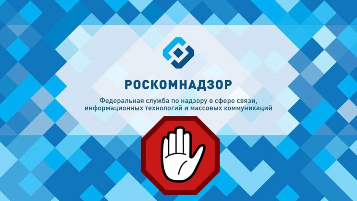 Роскомнадзор призвал СМИ использовать информацию только из официальных источников