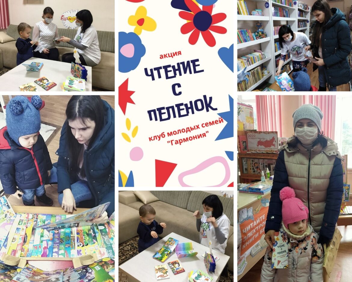 Ежегодная акция «Чтение с пелёнок» проходит в Центральной библиотеке Волгодонского района