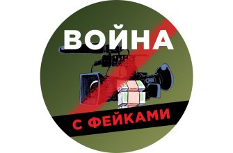 война с фейками