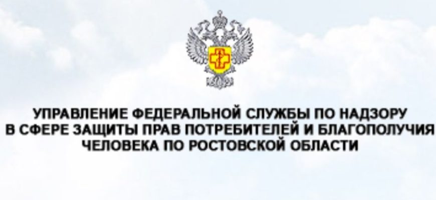 rospotrebnadzor