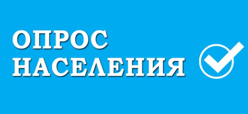 опрос