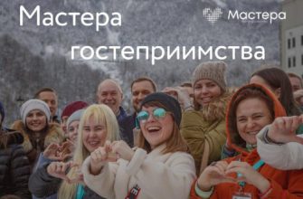 гостеприимство