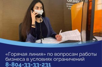 горячая линия