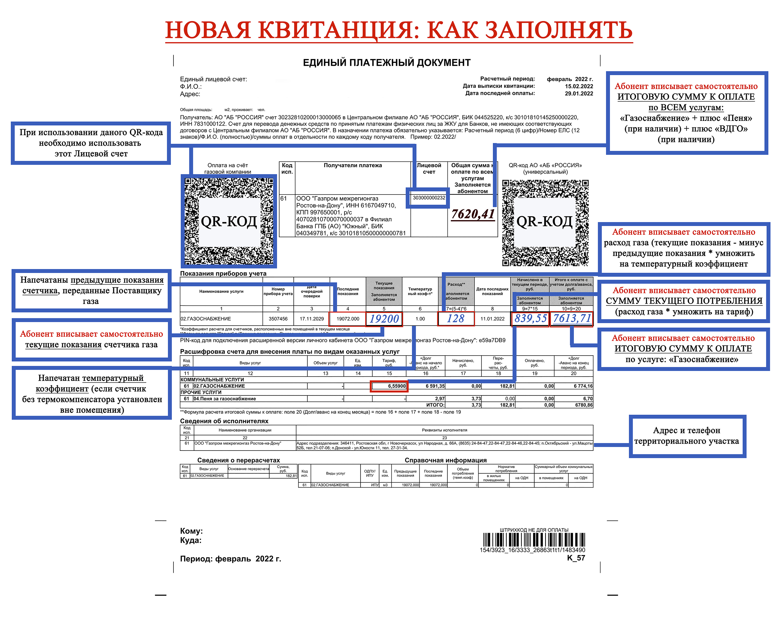 Как заполнить квитанцию за газ нового образца