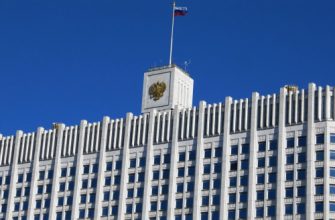 правительство