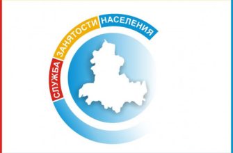 центр занятости