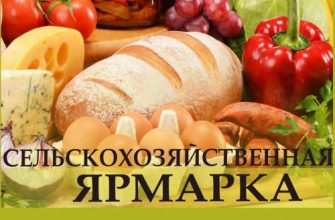 ярмарка