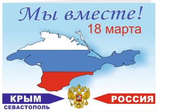 крым и россия