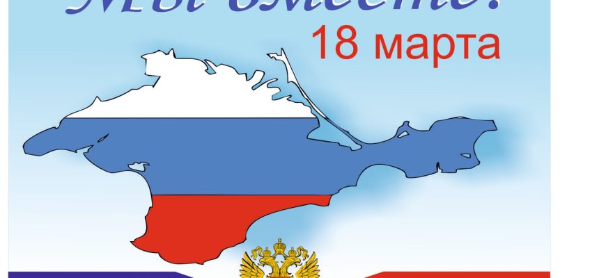 крым и россия