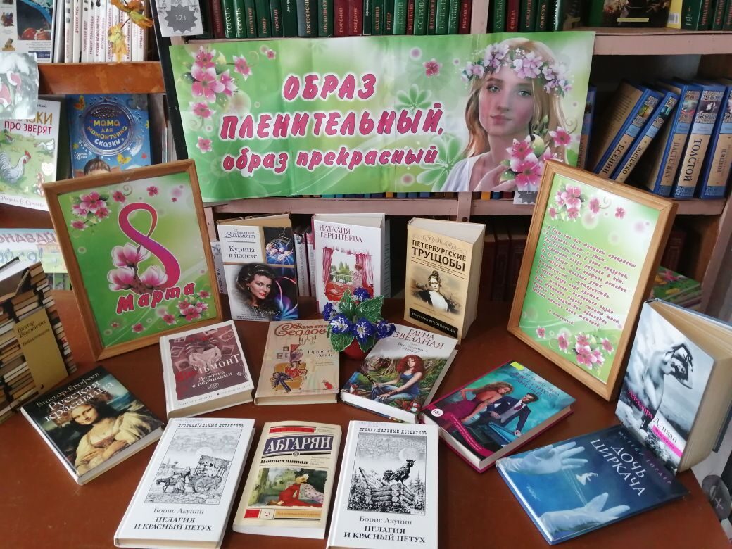 Книжная выставка «Образ пленительный, образ прекрасный» в Ясыревской библиотеке ждёт своих читателей