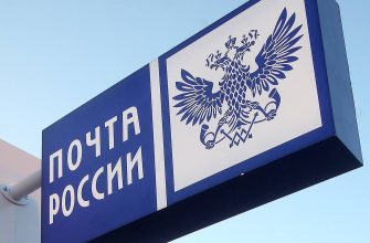 почта Рлссии