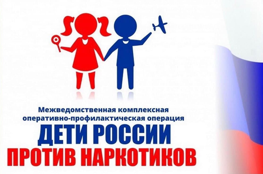 Профилактическая операция «Дети России»