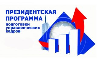 президентская программа