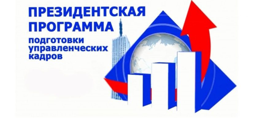 президентская программа