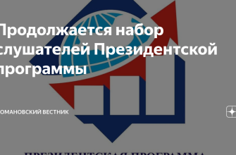 президентская программа