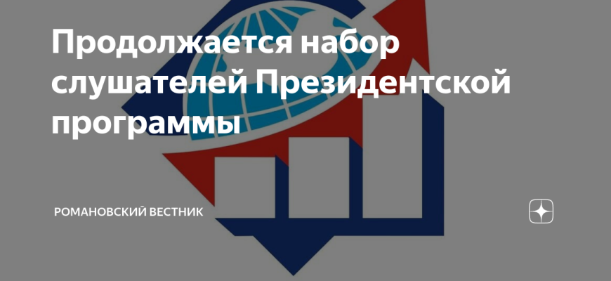 президентская программа