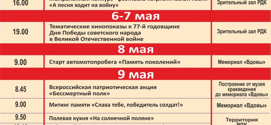 день победы