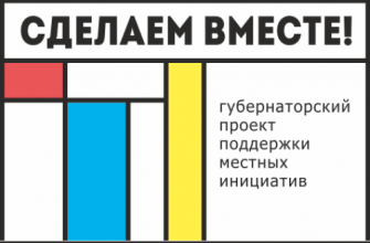 сделаем вместе