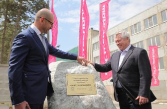 открытие завода