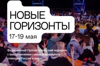 новые горизонты