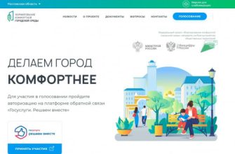 голосование