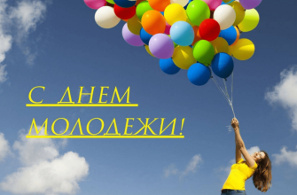 молодежь