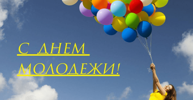 молодежь