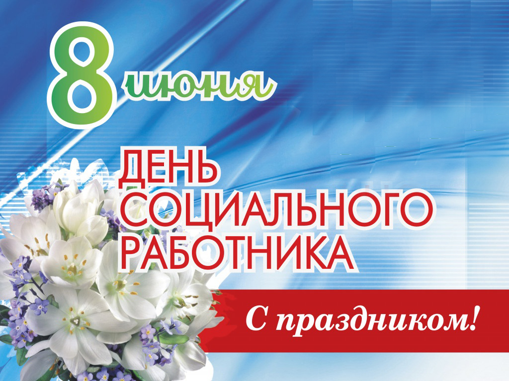Губернатора Ростовской области Василий Голубев поздравил социальных работников с профессиональным праздником