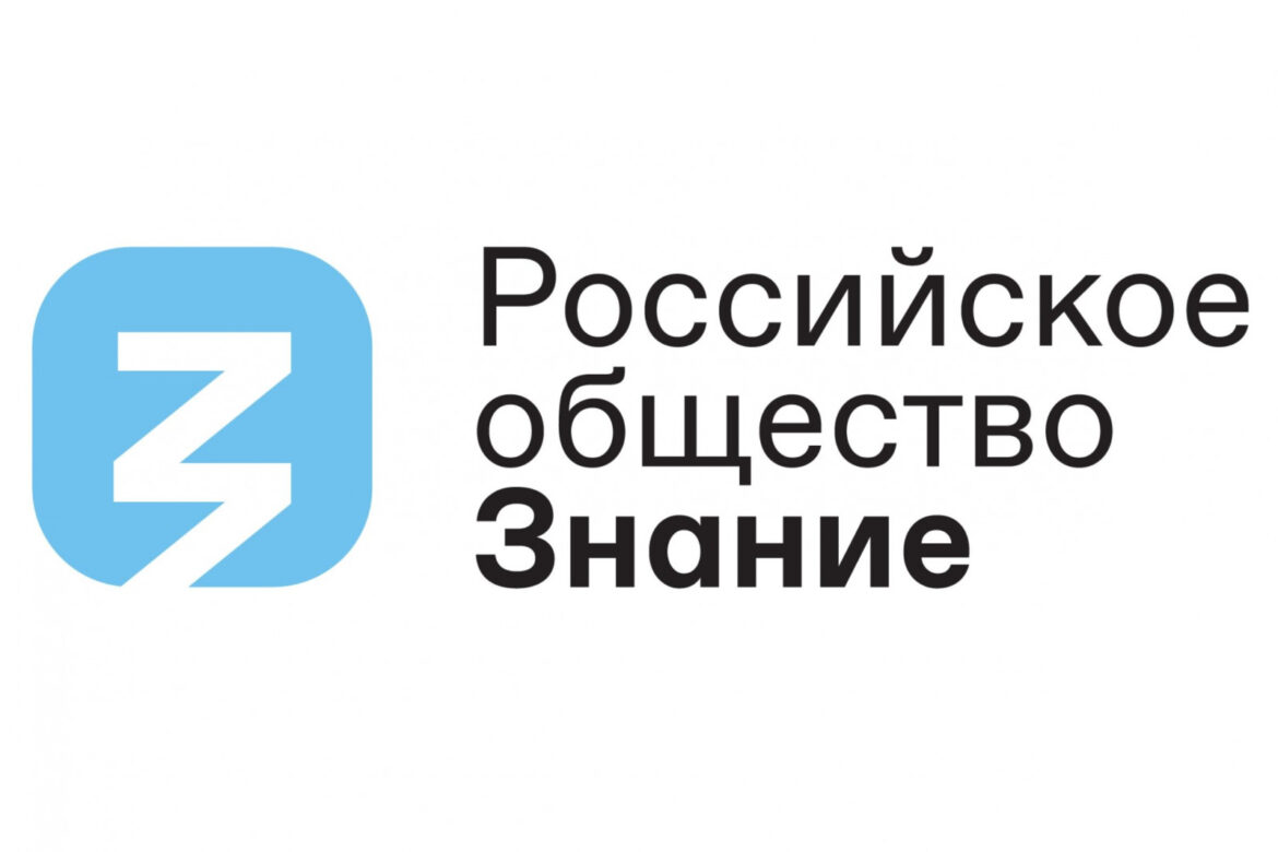 Жителей Ростовской области приглашают подать заявку на соискание премии общества «Знание»