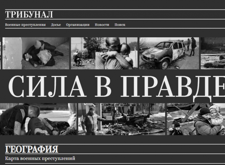 Сайт «Трибунал» будет фиксировать преступления украинских боевиков, совершенные с 2014 года