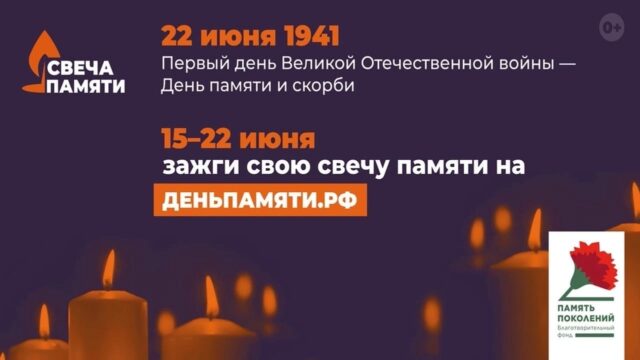 На Дону уже более двух тысяч участников патриотической акции «Свеча памяти»  