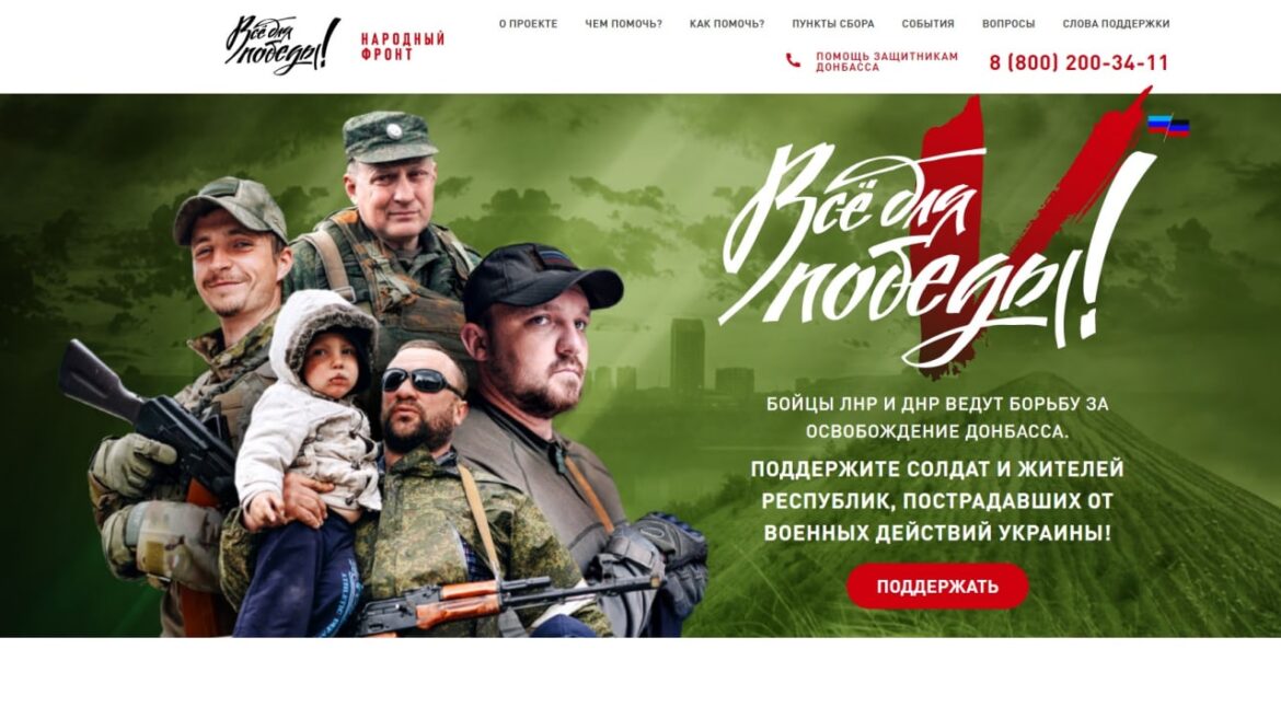 Жители Дона могут поддержать защитников Донбасса в рамках проекта «Все для победы»