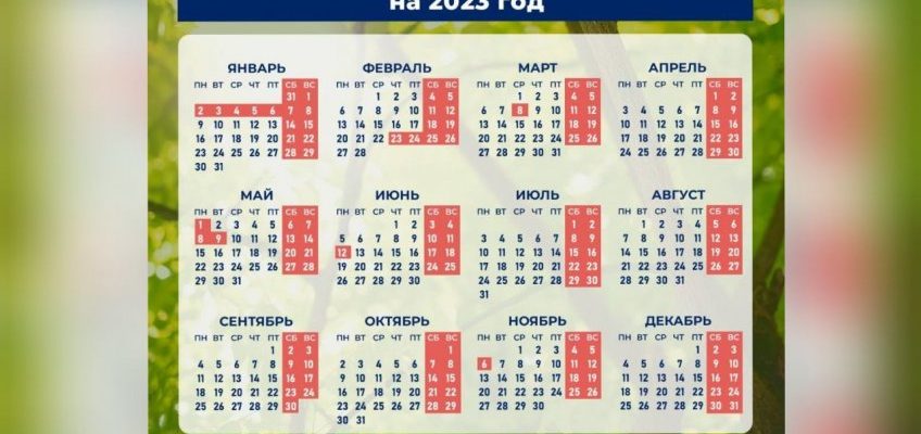 календарь