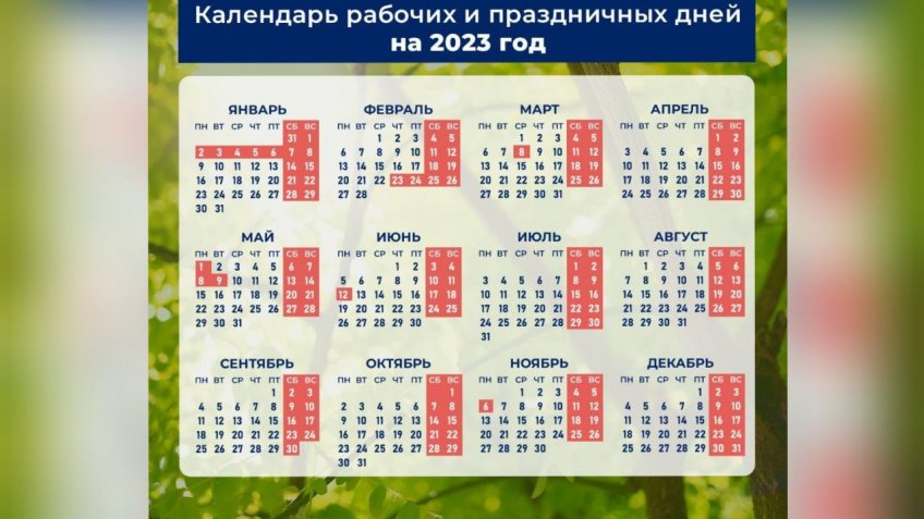 Минтруд составил календарь рабочих и праздничных дней на 2023 год