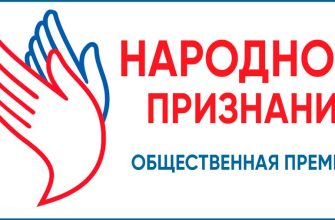 народное признание