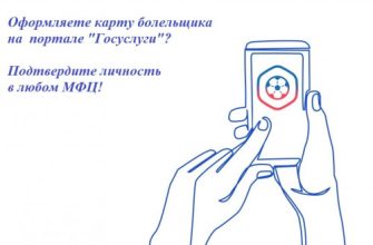 карта болельщика