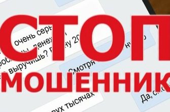 стоп мошенник