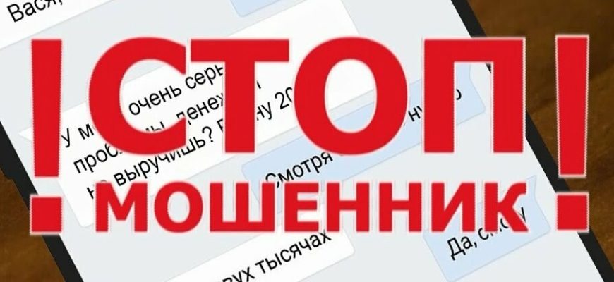 стоп мошенник