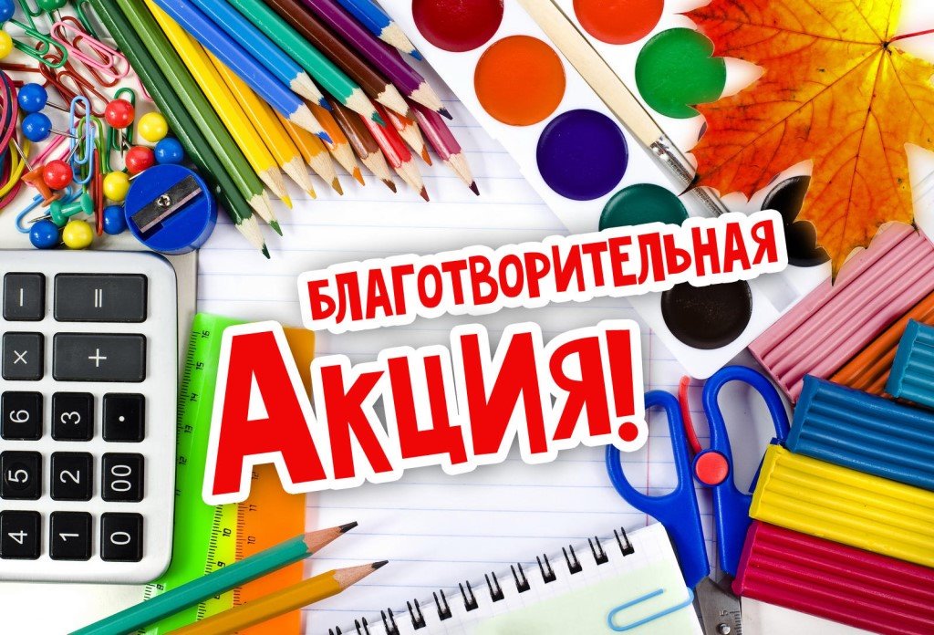 В Волгодонском районе стартовала акция «Помоги пойти учиться»