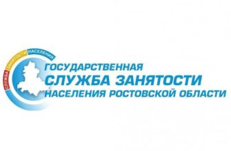 служба занятости