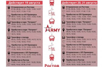 расписание