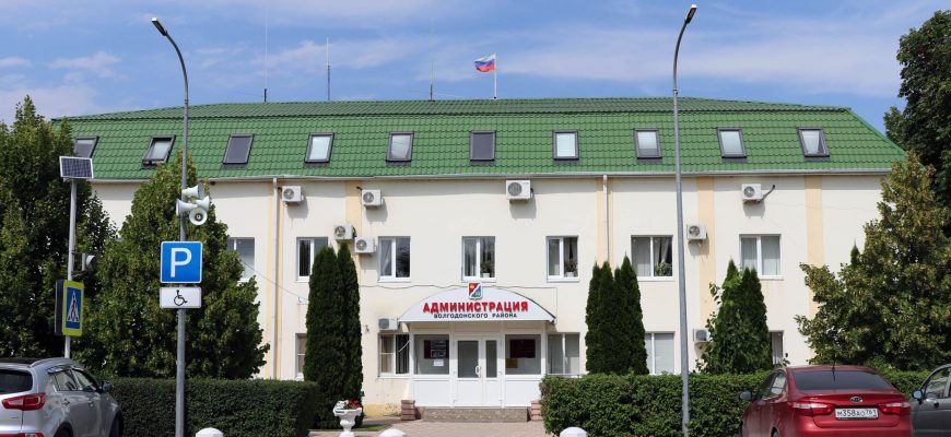 Администрация Волгодонского райога
