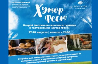 хутор фест